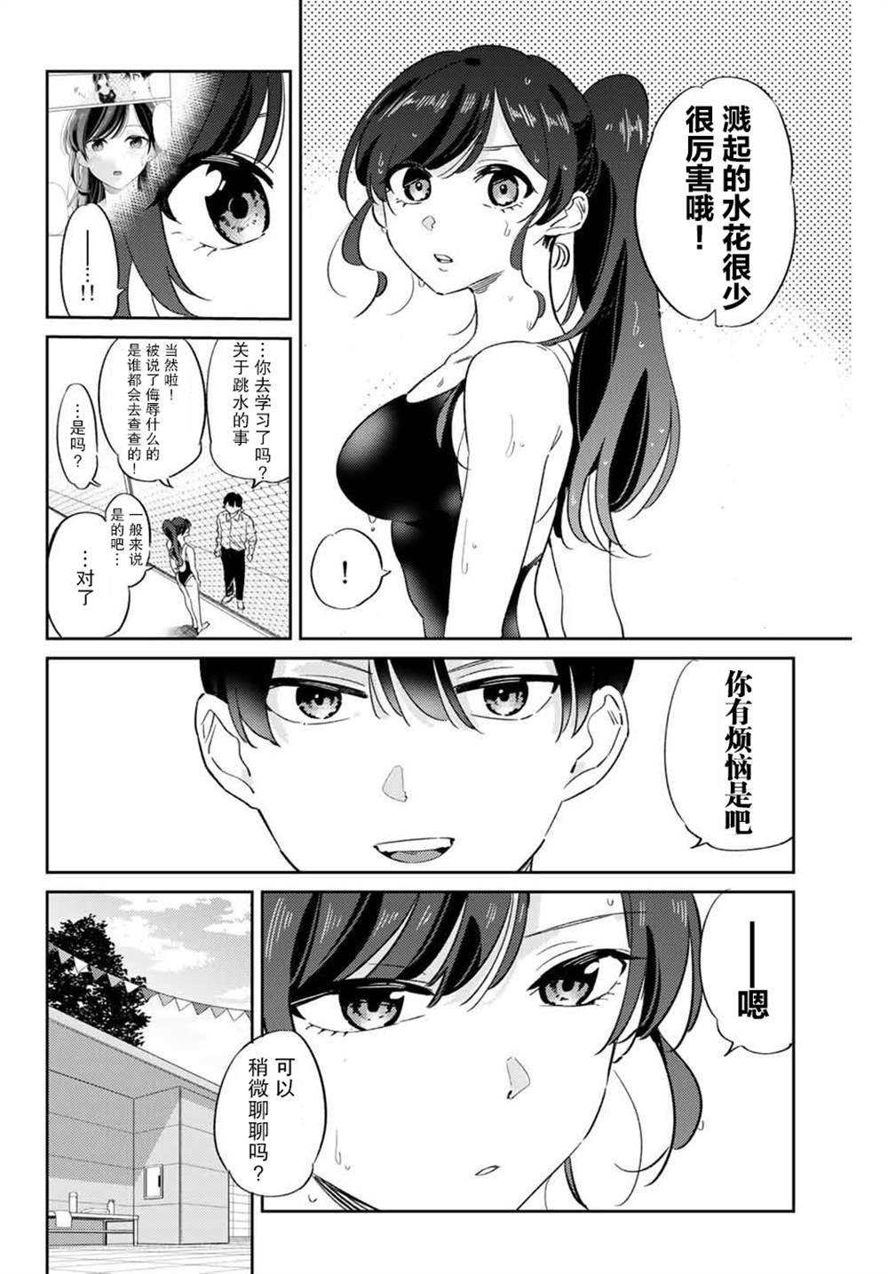 奧運的女神 - 第3.2話 - 2