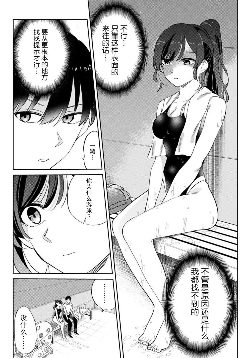 奧運的女神 - 第3.2話 - 1