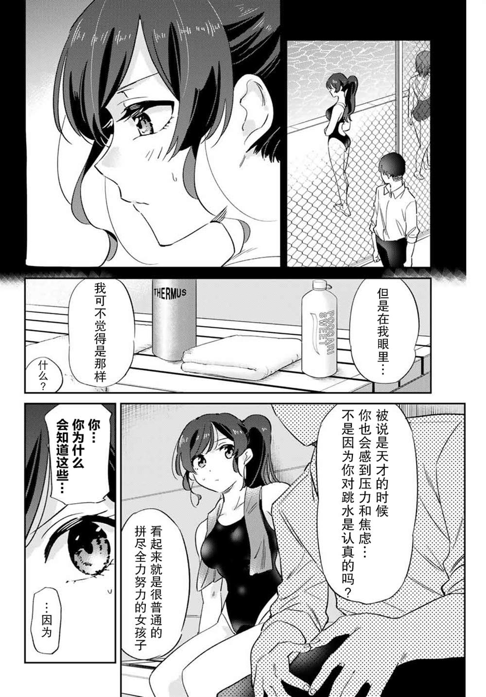 奧運的女神 - 第3.2話 - 3