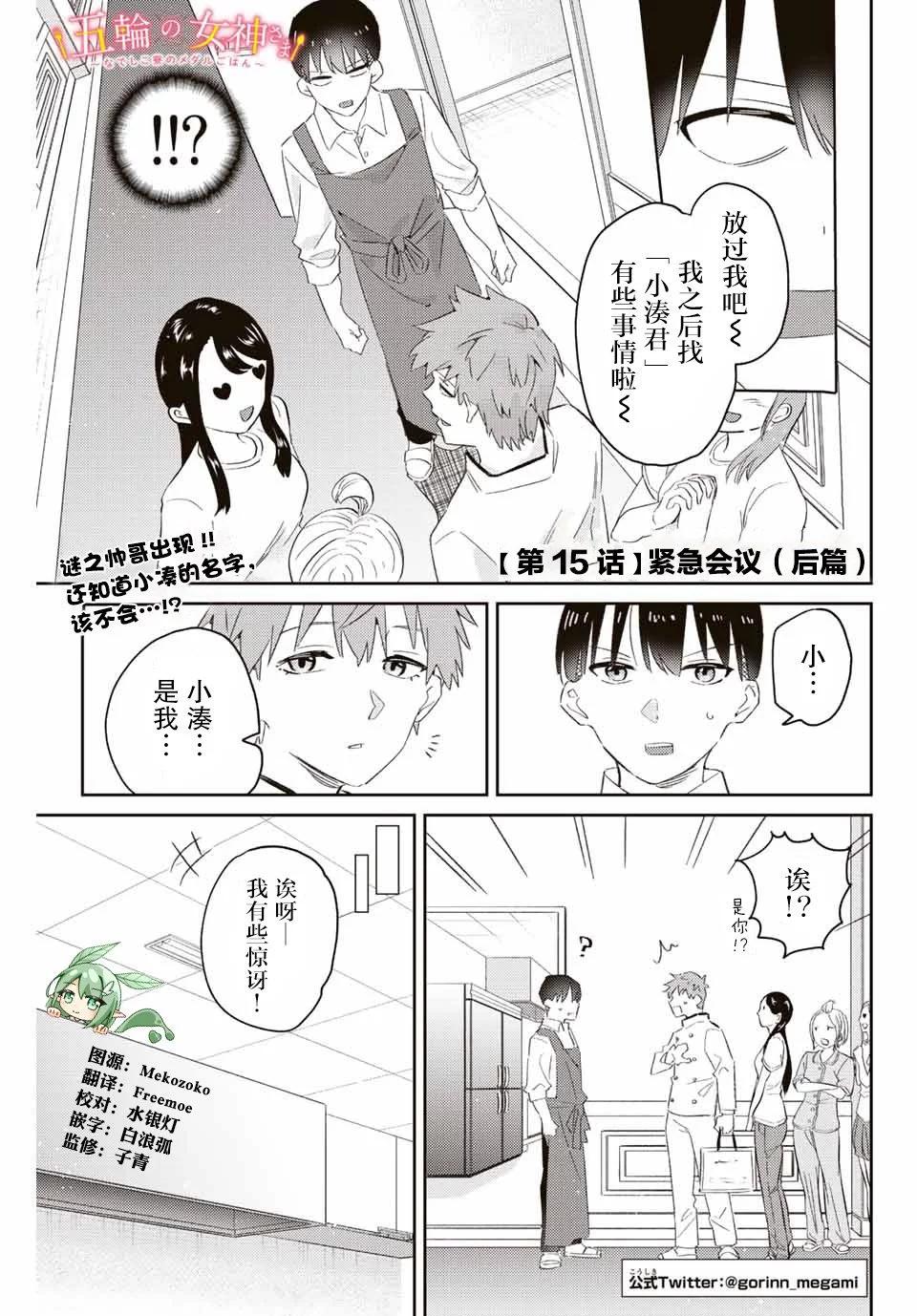 奧運的女神 - 第15.2話 - 1