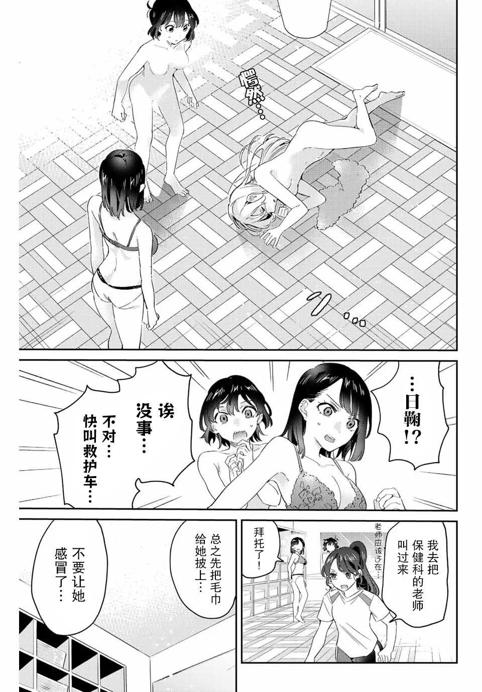 奧運的女神 - 第15.2話 - 2