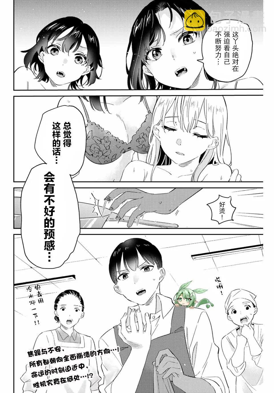 奧運的女神 - 第15.2話 - 3