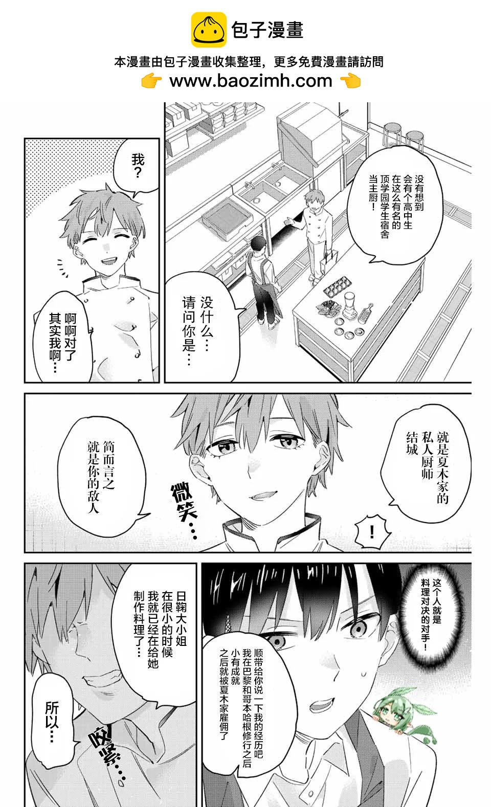 奧運的女神 - 第15.2話 - 2