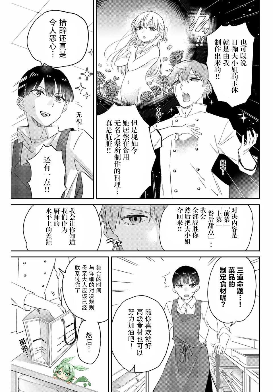 奧運的女神 - 第15.2話 - 3