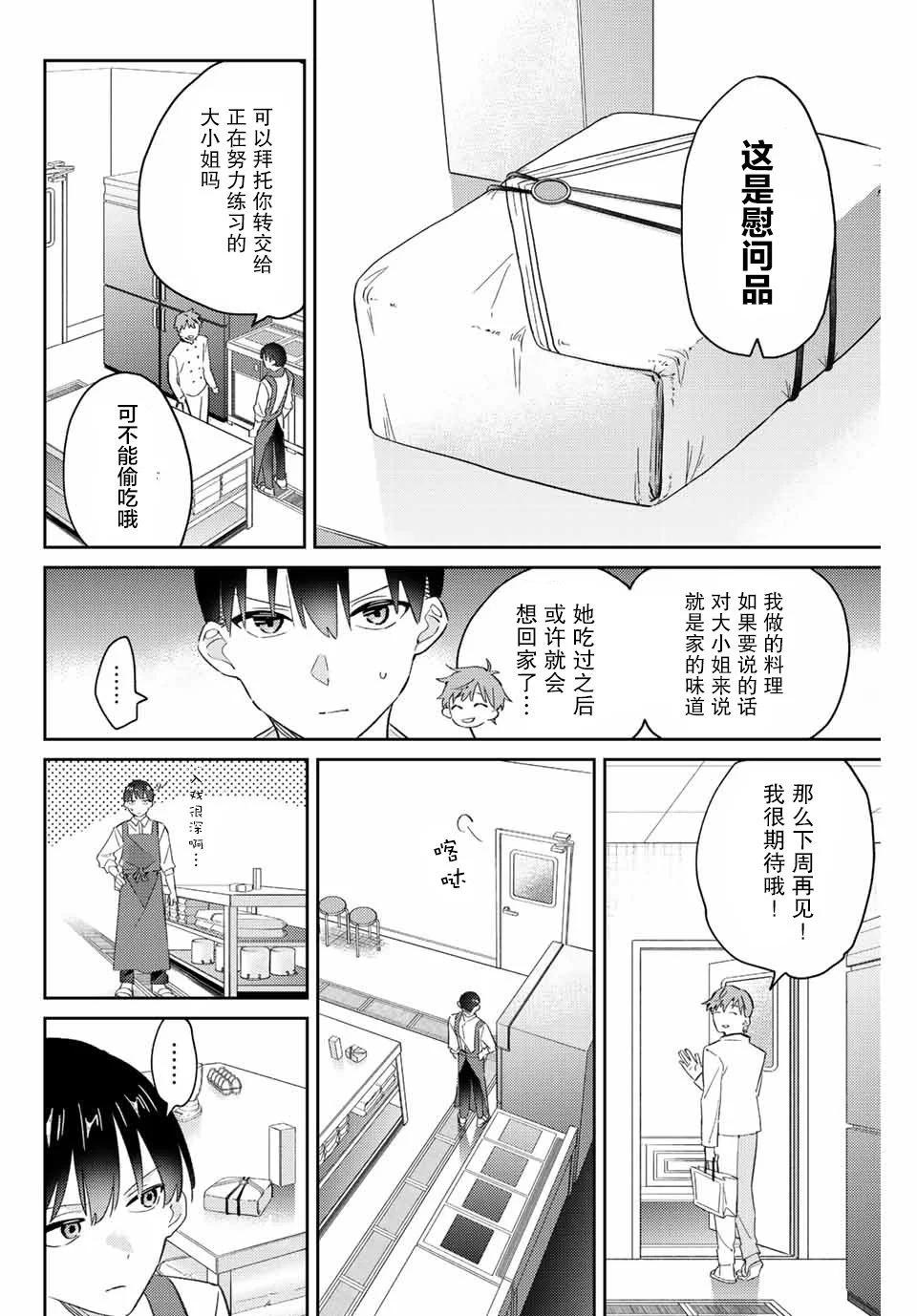 奧運的女神 - 第15.2話 - 1