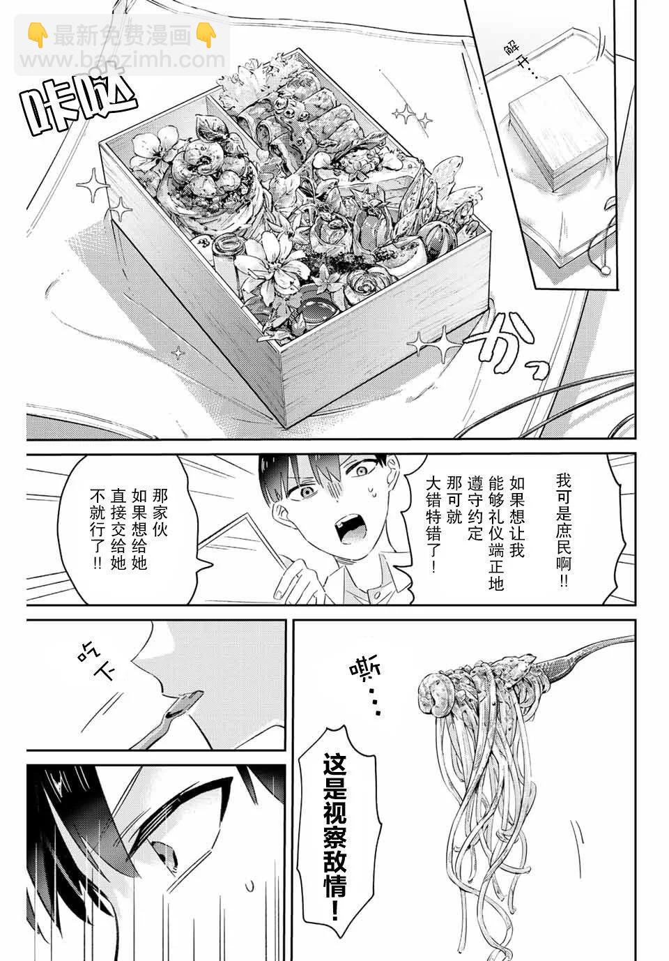 奧運的女神 - 第15.2話 - 2