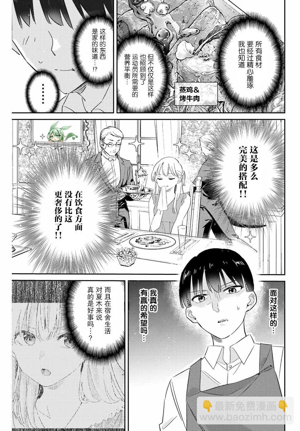 奧運的女神 - 第15.2話 - 1