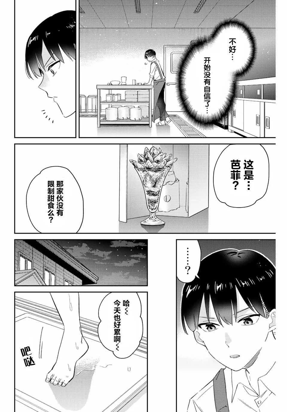 奧運的女神 - 第15.2話 - 2