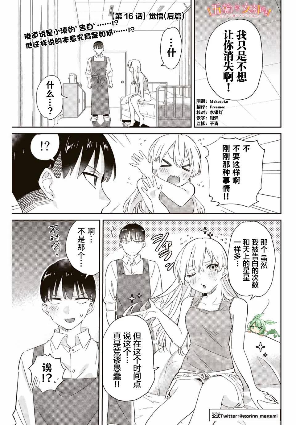 奧運的女神 - 第16.2話 - 1