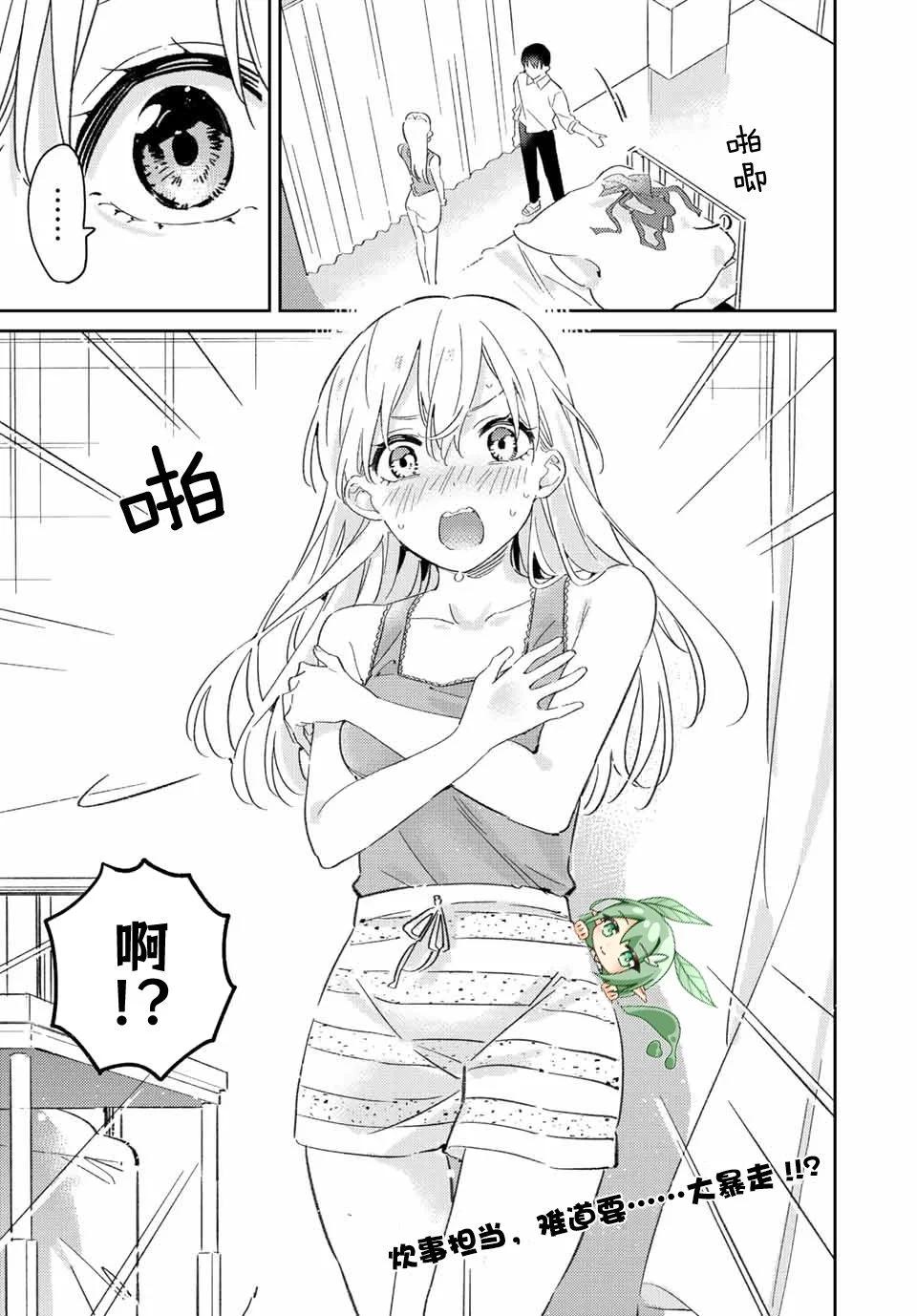 奧運的女神 - 第16.2話 - 3