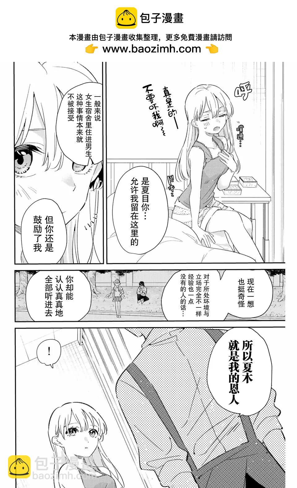 奧運的女神 - 第16.2話 - 2