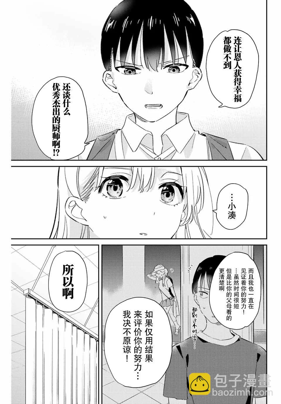奧運的女神 - 第16.2話 - 3