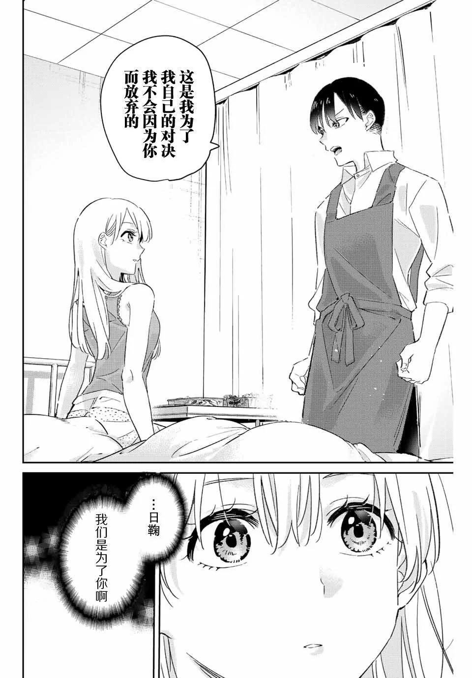 奧運的女神 - 第16.2話 - 1