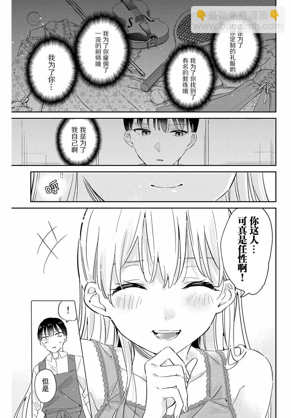 奧運的女神 - 第16.2話 - 2