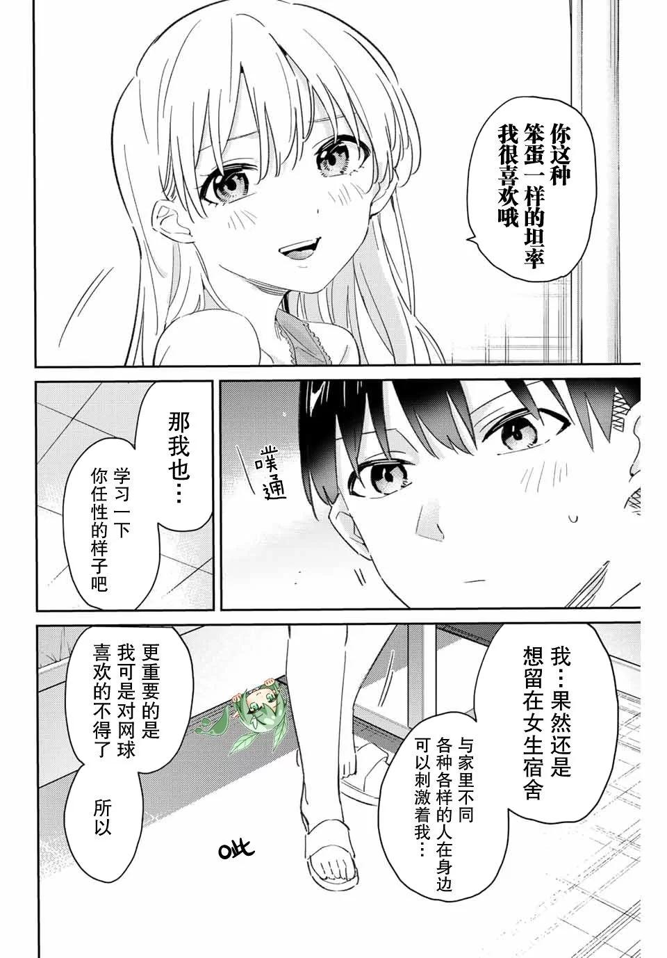 奧運的女神 - 第16.2話 - 3