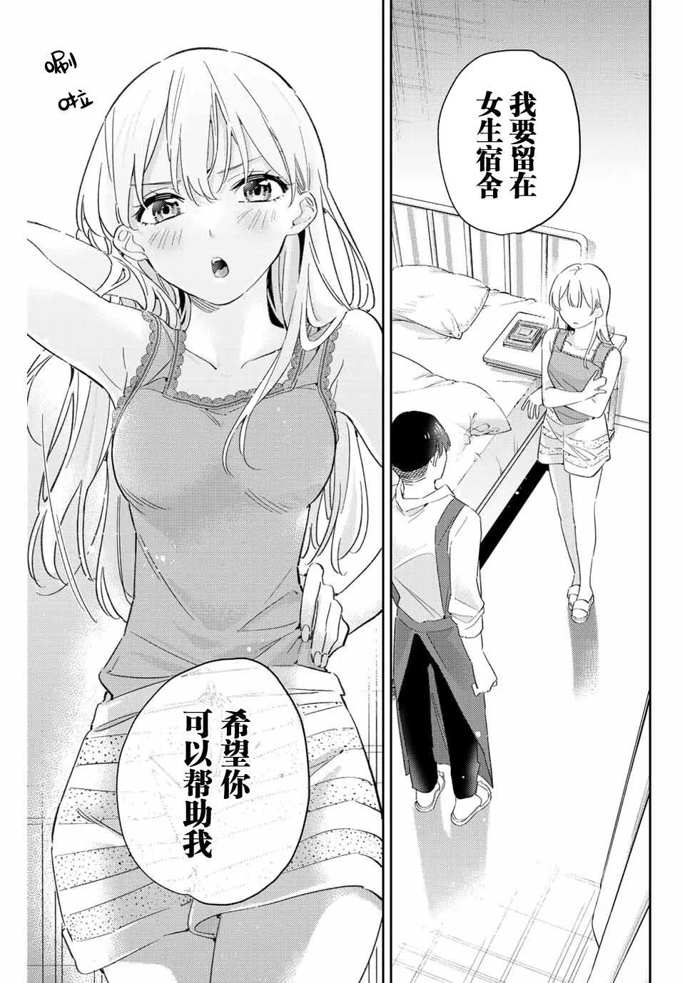 奧運的女神 - 第16.2話 - 1