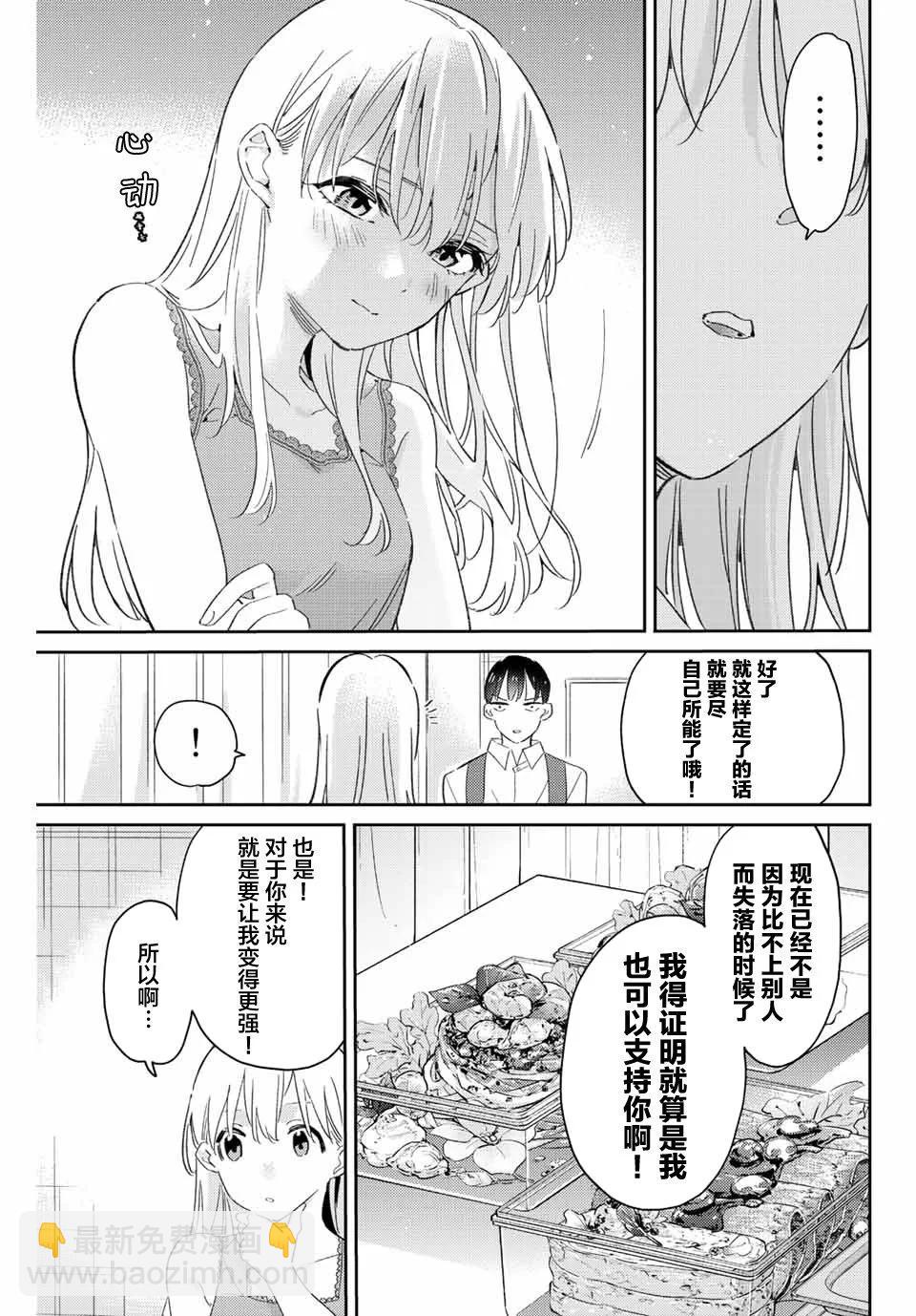 奧運的女神 - 第16.2話 - 3