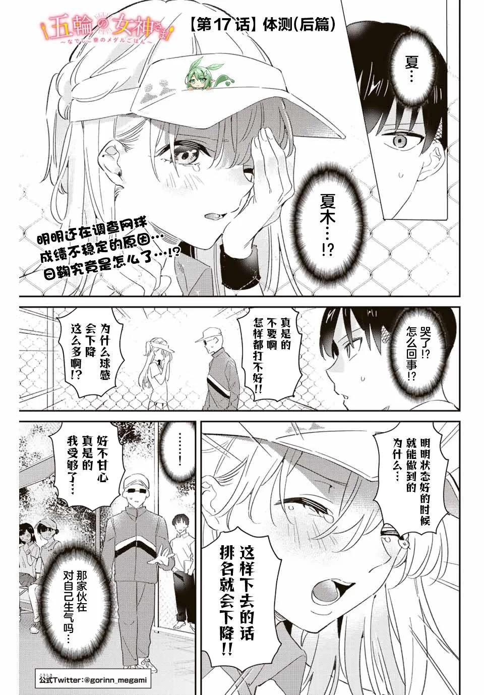 奧運的女神 - 第17.2話 - 1