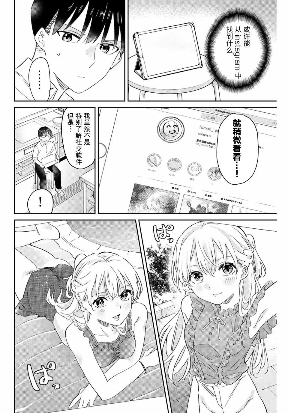 奧運的女神 - 第17.2話 - 2