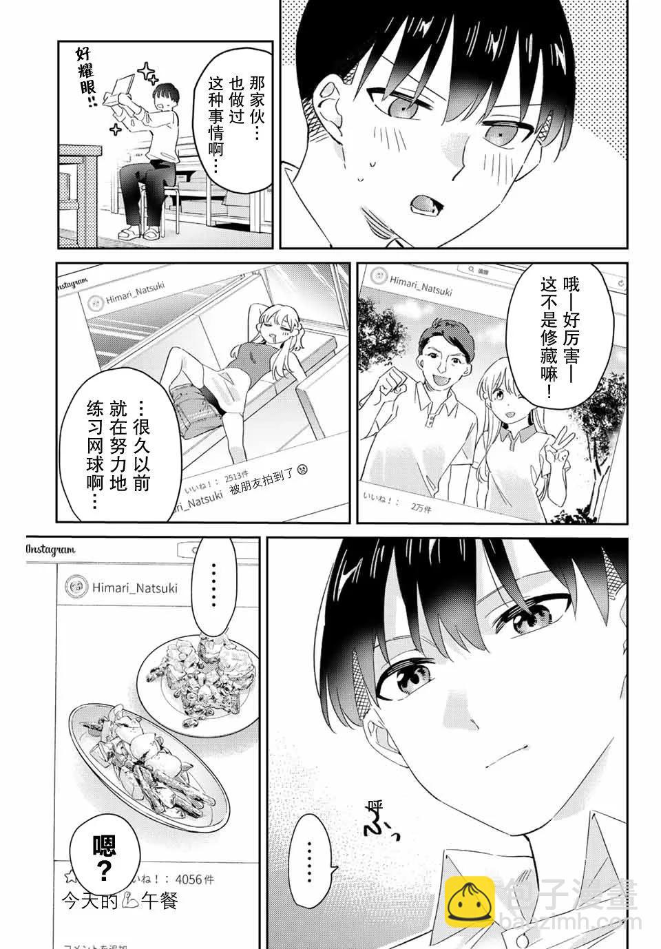 奧運的女神 - 第17.2話 - 3