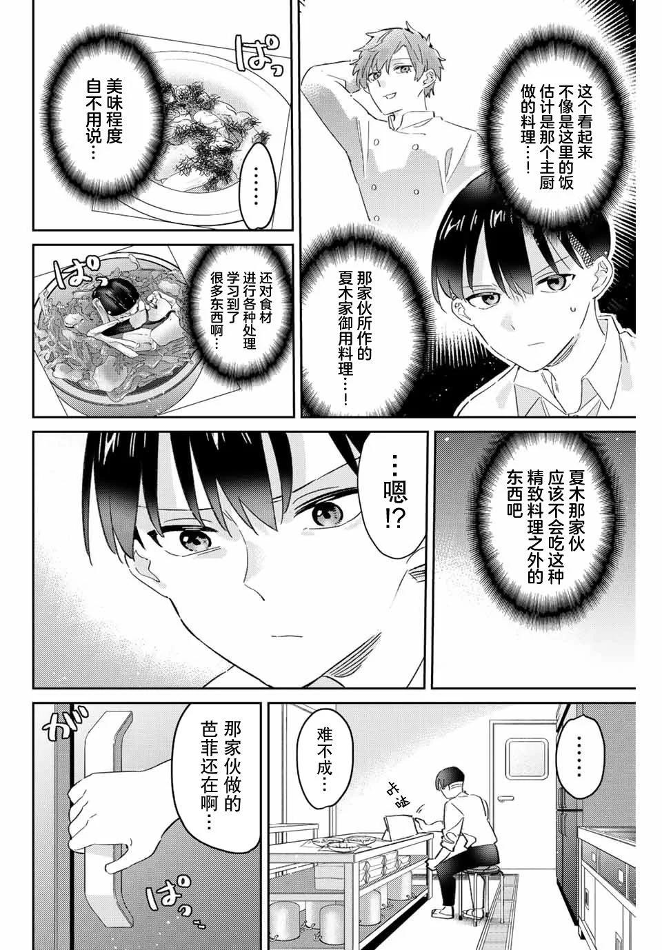 奧運的女神 - 第17.2話 - 4