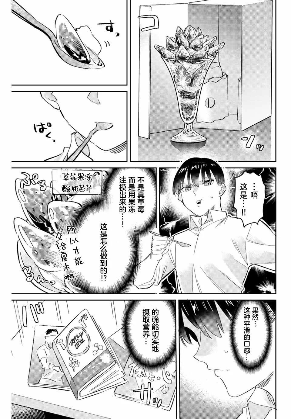 奧運的女神 - 第17.2話 - 1