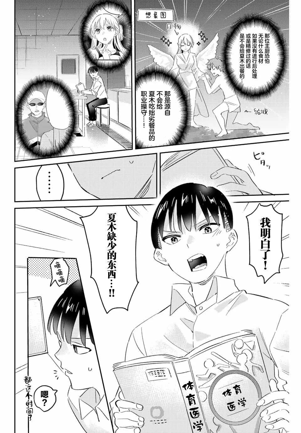 奧運的女神 - 第17.2話 - 2
