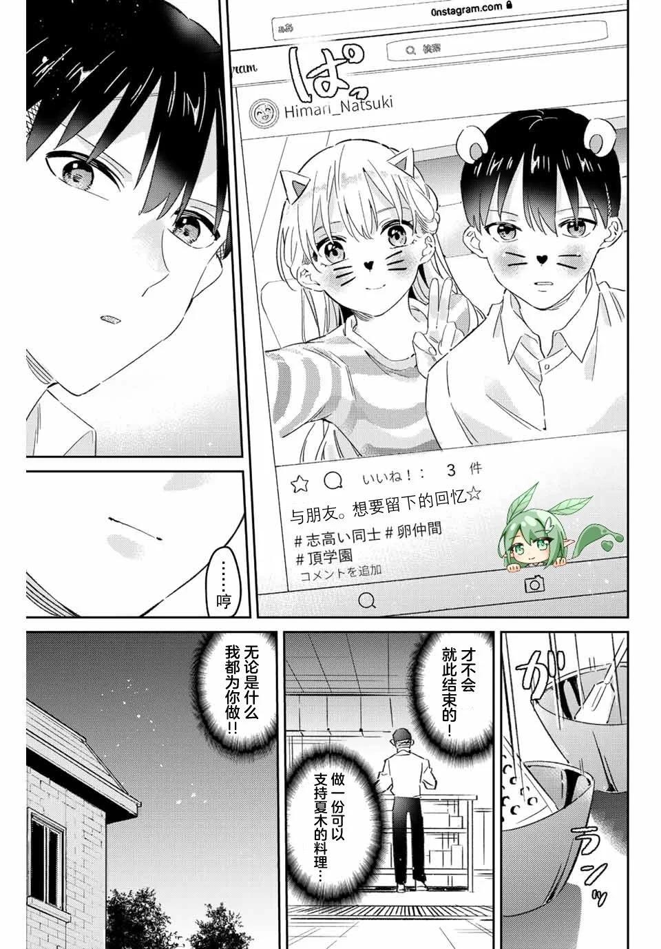 奧運的女神 - 第17.2話 - 3