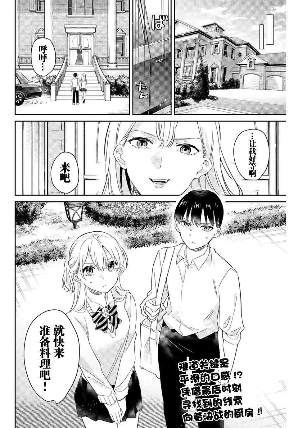 奧運的女神 - 第17.2話 - 4