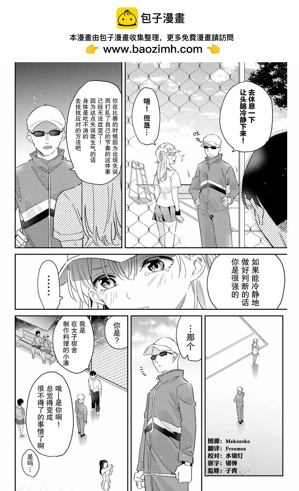 奧運的女神 - 第17.2話 - 2