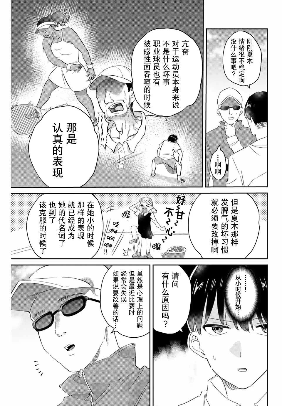 奧運的女神 - 第17.2話 - 3