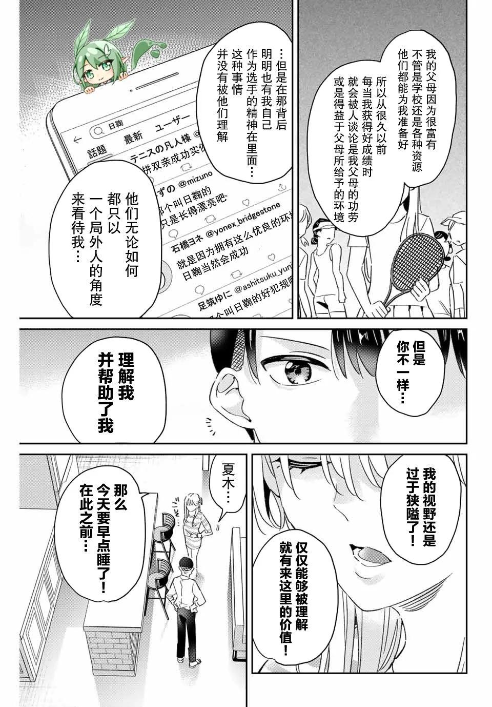 奧運的女神 - 第17.2話 - 3