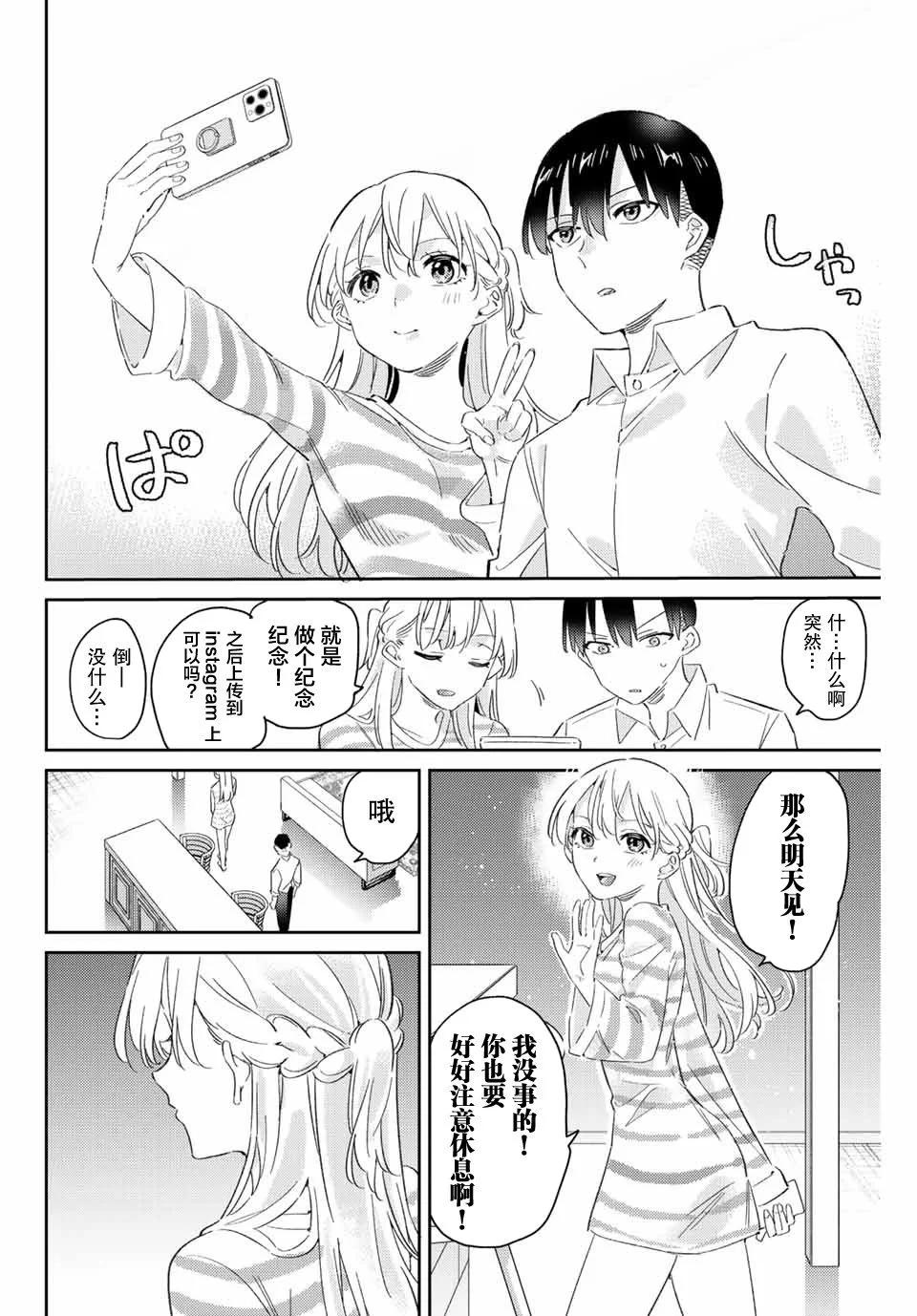 奧運的女神 - 第17.2話 - 4