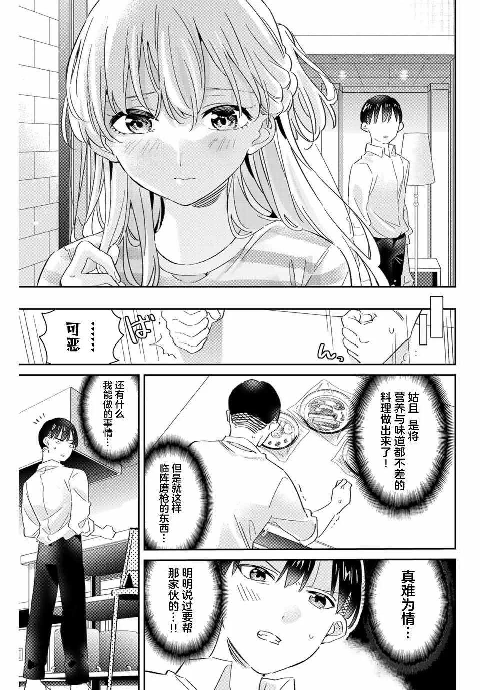 奧運的女神 - 第17.2話 - 1