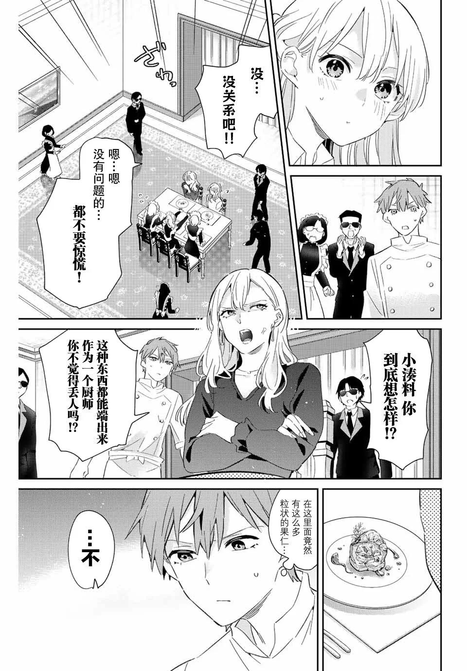 奧運的女神 - 第18.2話 - 1