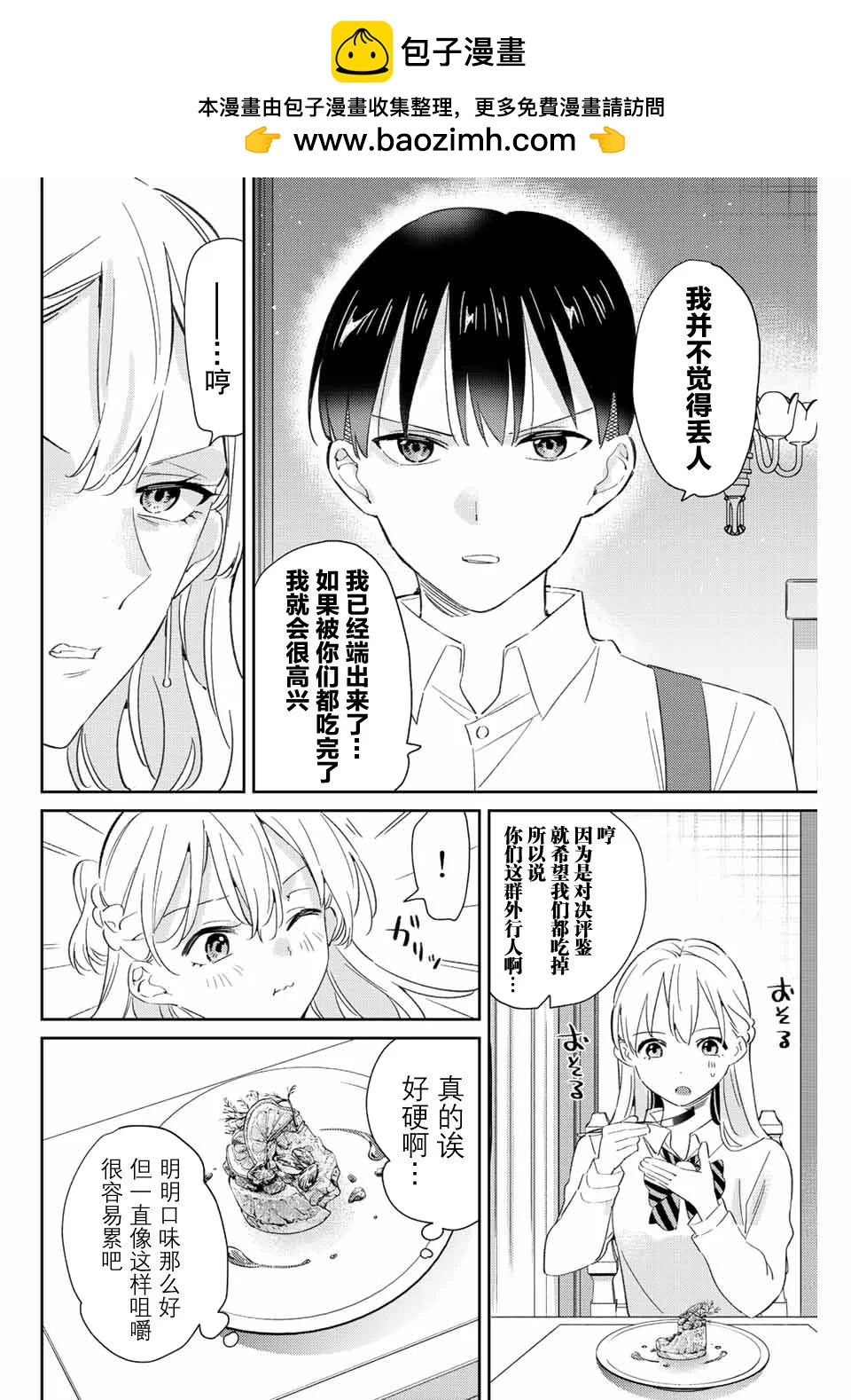 奧運的女神 - 第18.2話 - 2