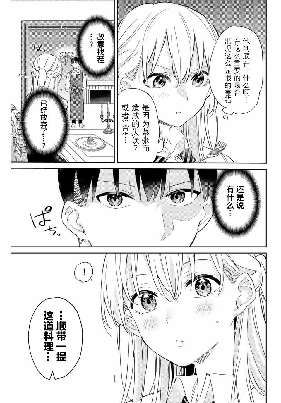 奧運的女神 - 第18.2話 - 3