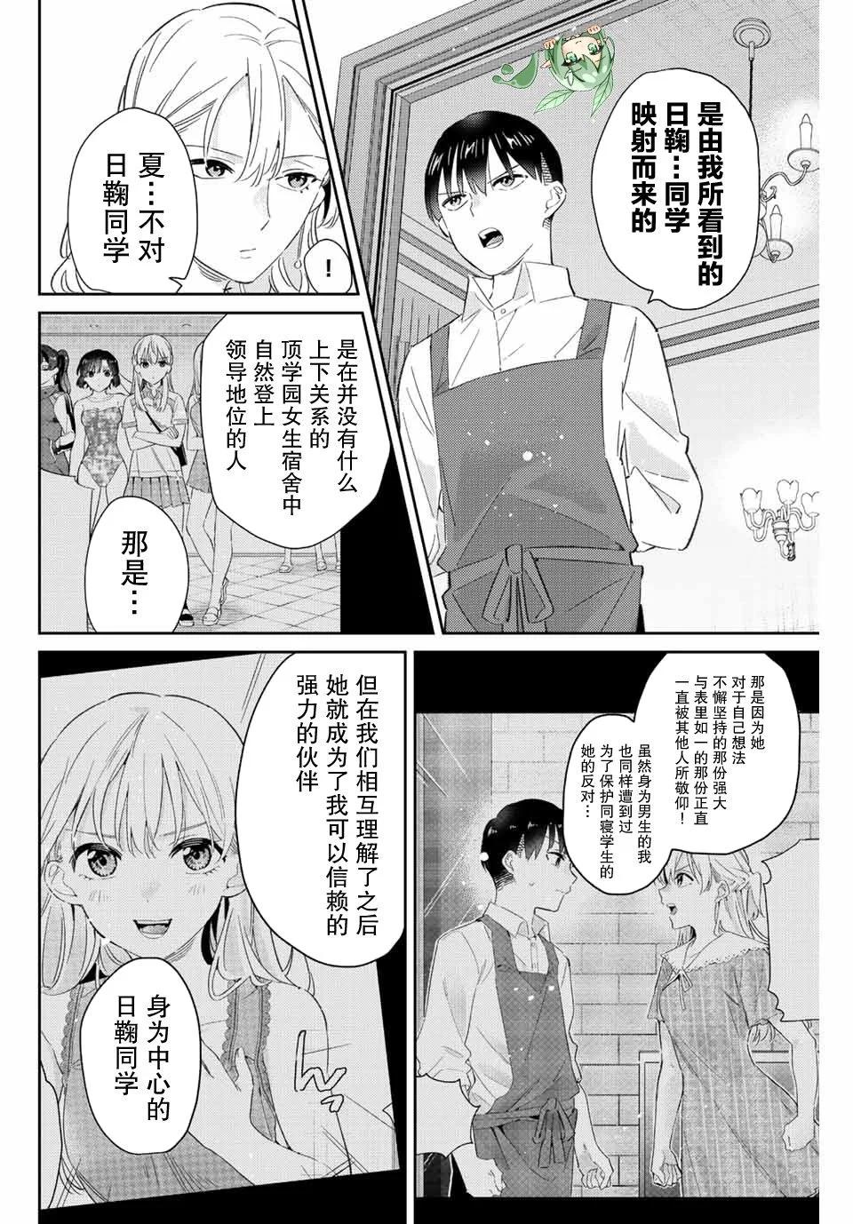 奧運的女神 - 第18.2話 - 1
