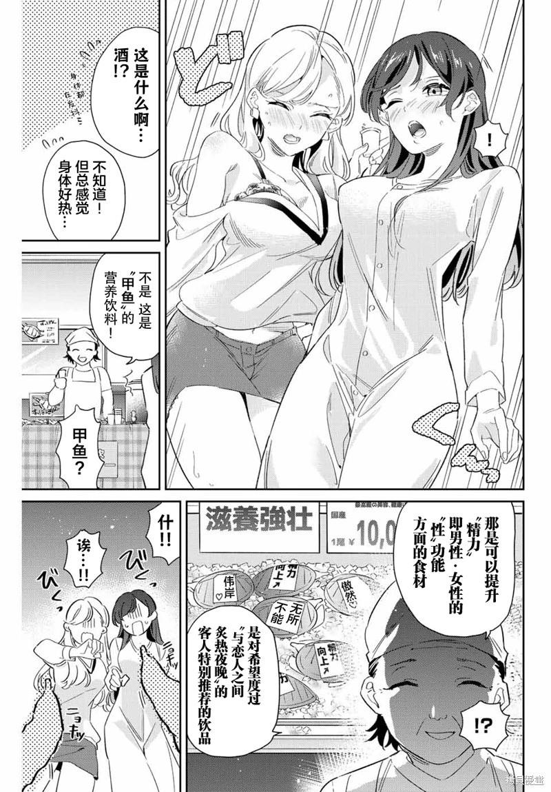 奧運的女神 - 第24話 - 3