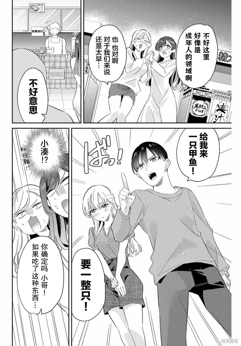 奧運的女神 - 第24話 - 4