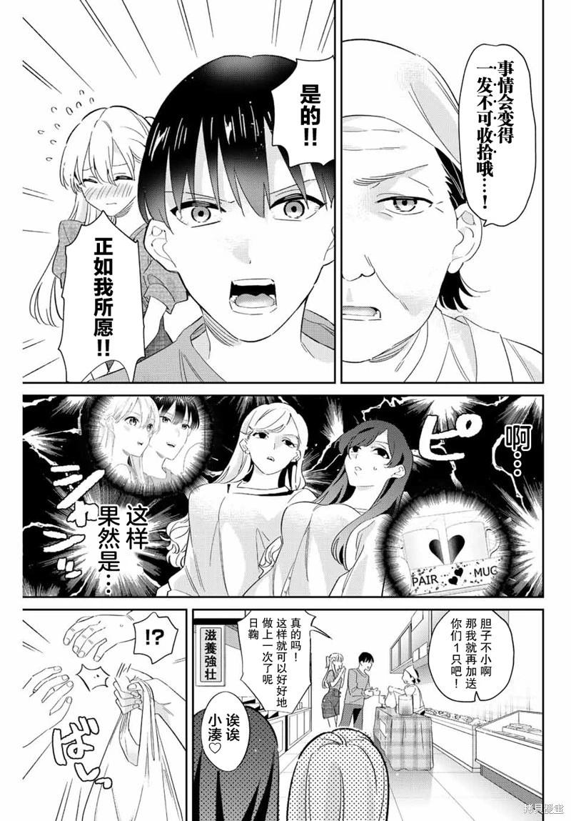 奧運的女神 - 第24話 - 1