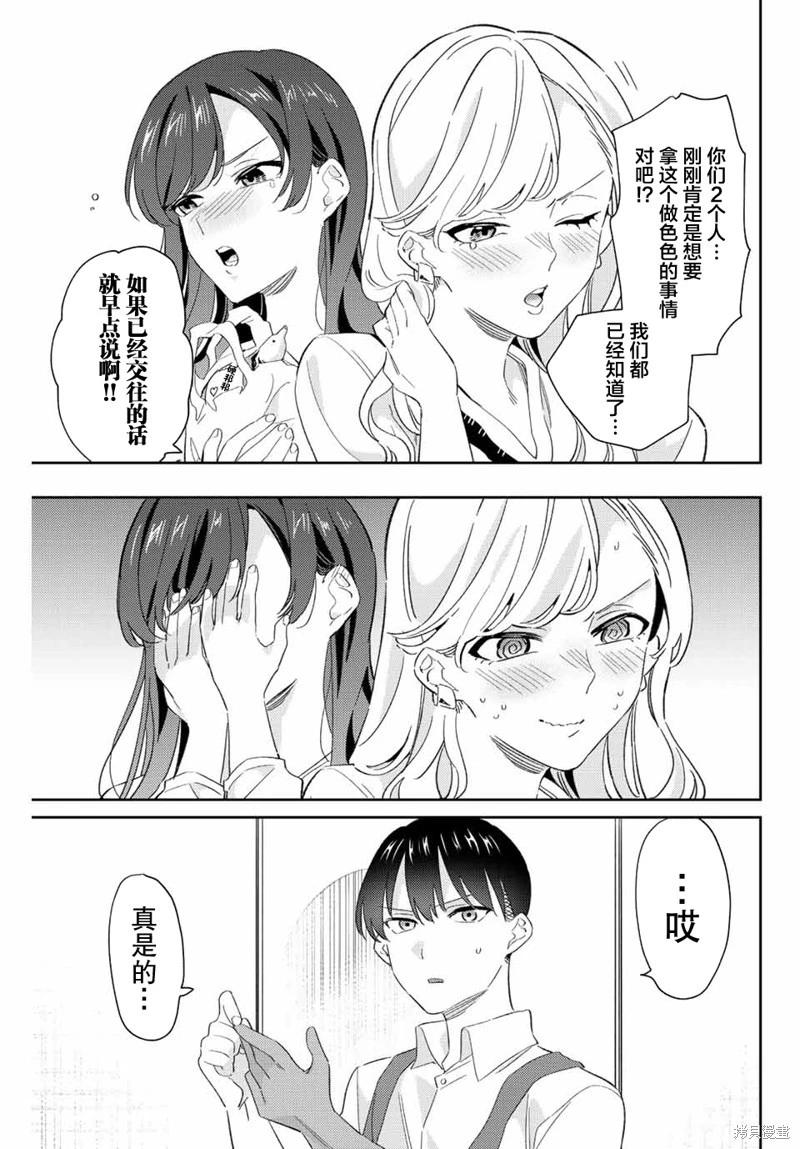 奧運的女神 - 第24話 - 3