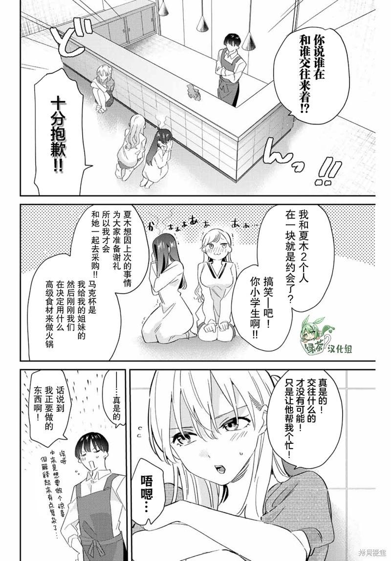 奧運的女神 - 第24話 - 4