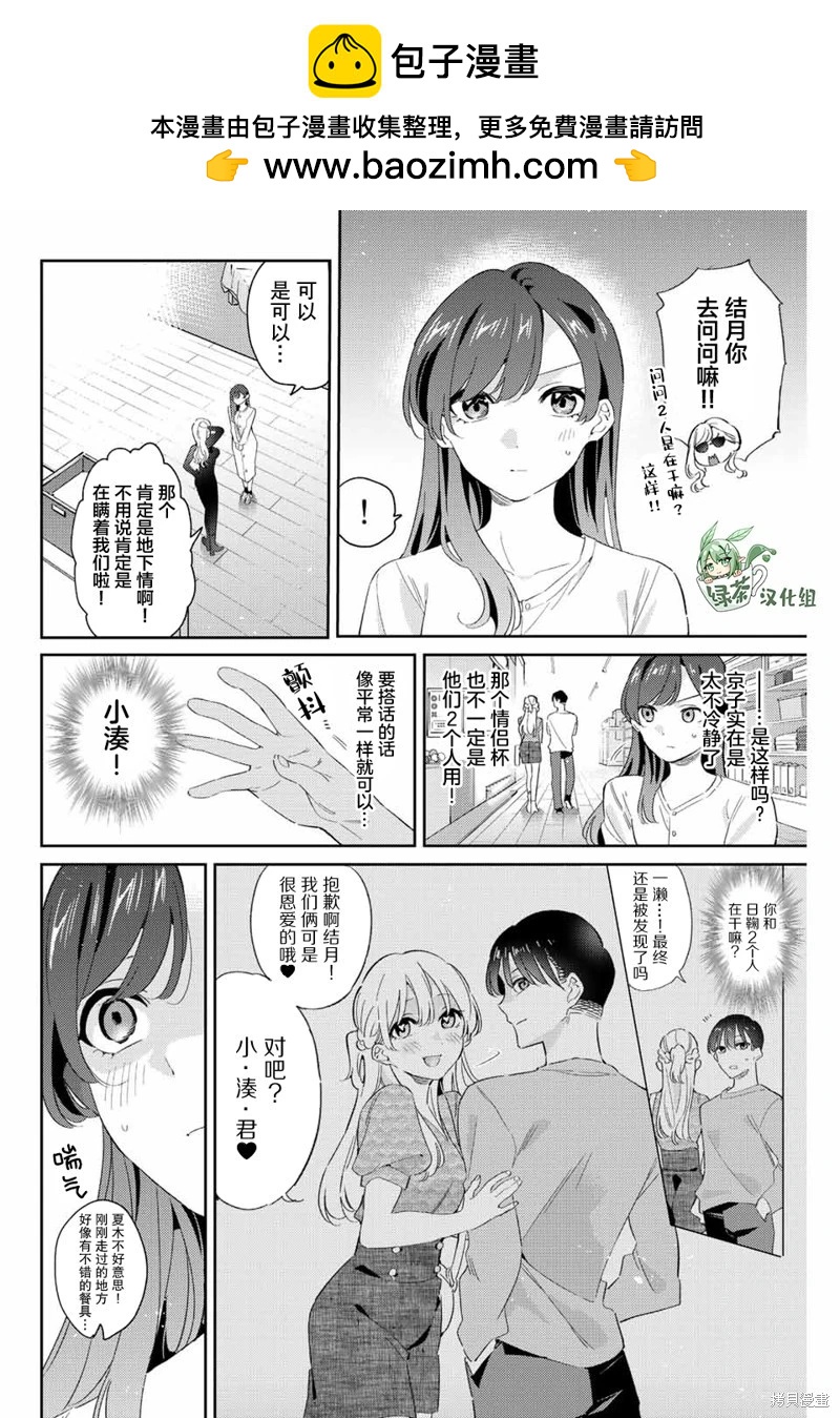 奧運的女神 - 第24話 - 2