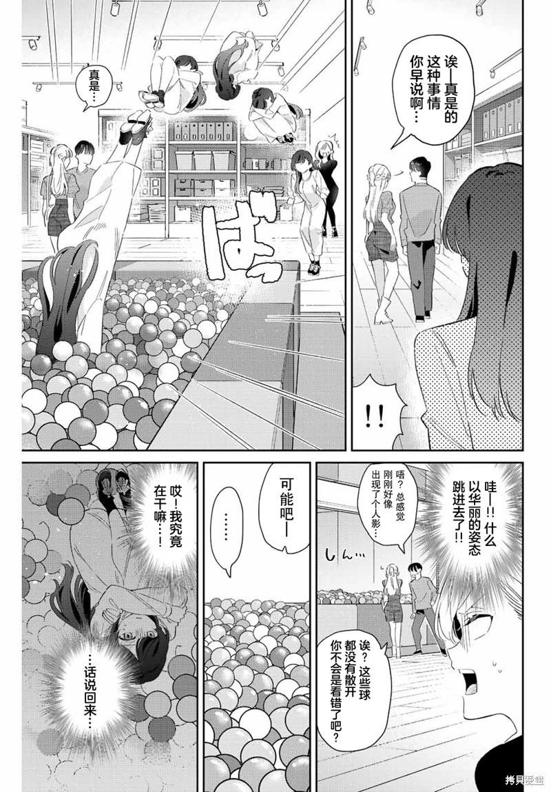 奧運的女神 - 第24話 - 3