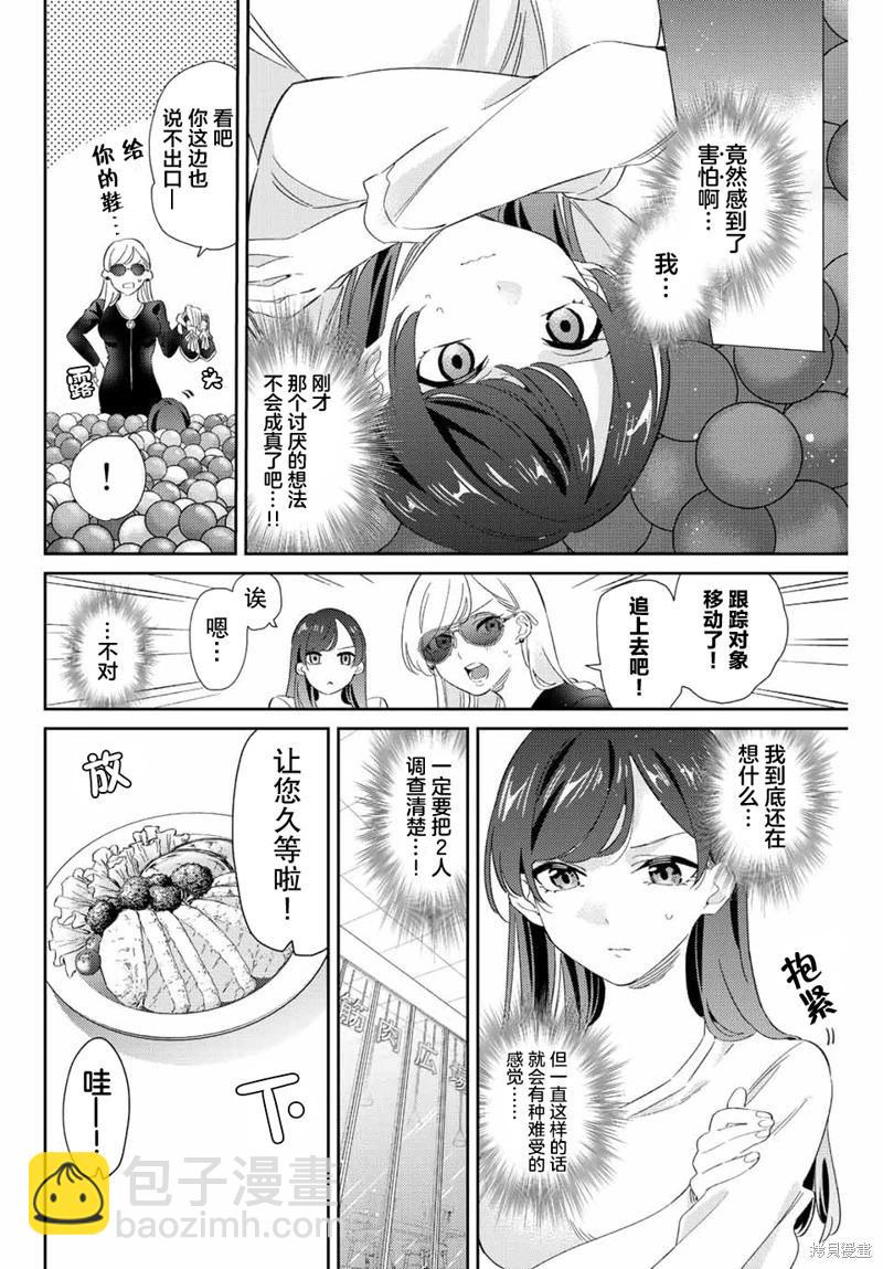 奧運的女神 - 第24話 - 4