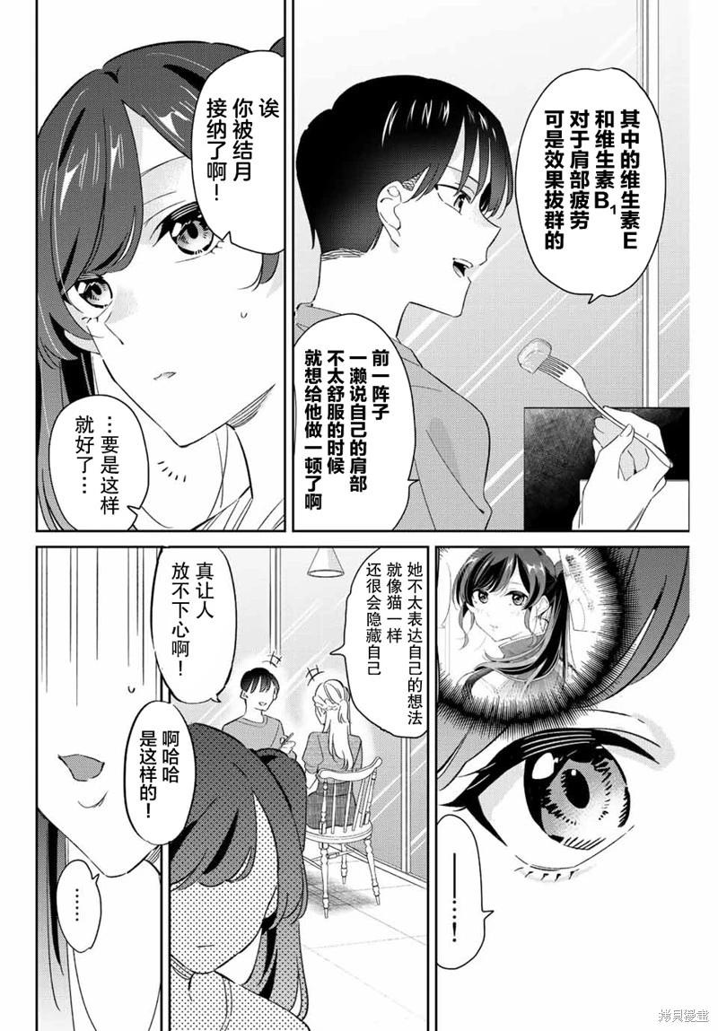 奧運的女神 - 第24話 - 2