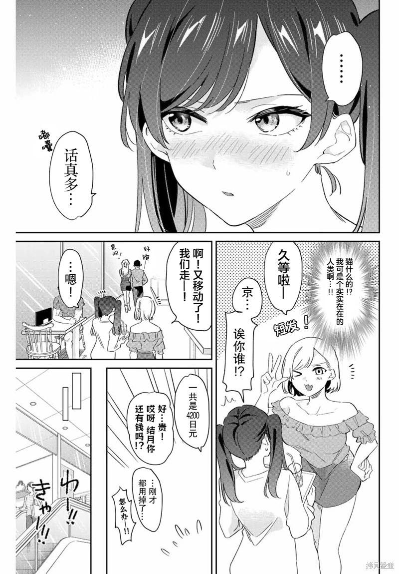 奧運的女神 - 第24話 - 3