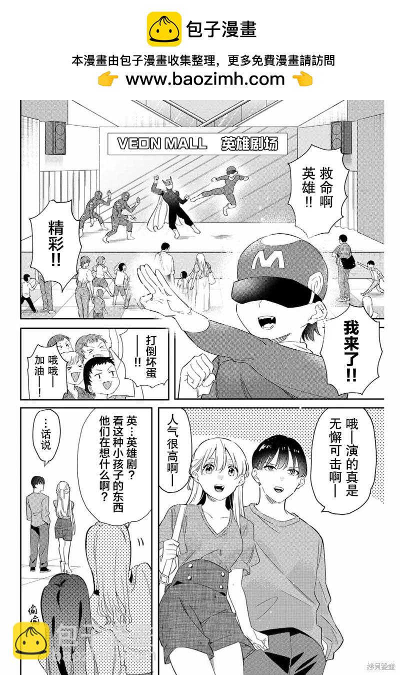 奧運的女神 - 第24話 - 4