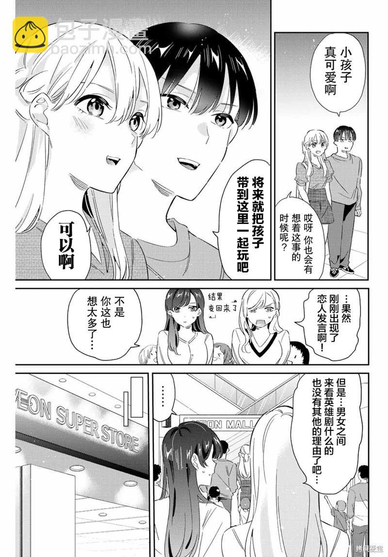 奧運的女神 - 第24話 - 1